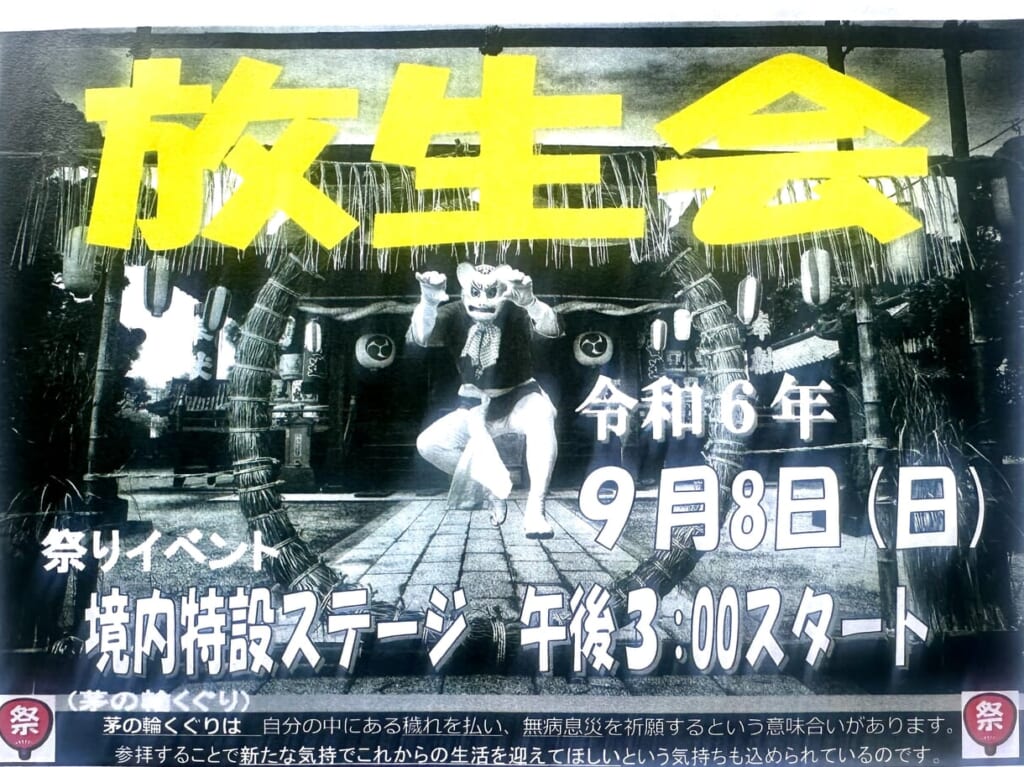 2024年大善寺玉垂宮 放生会（蜷貝の放生）