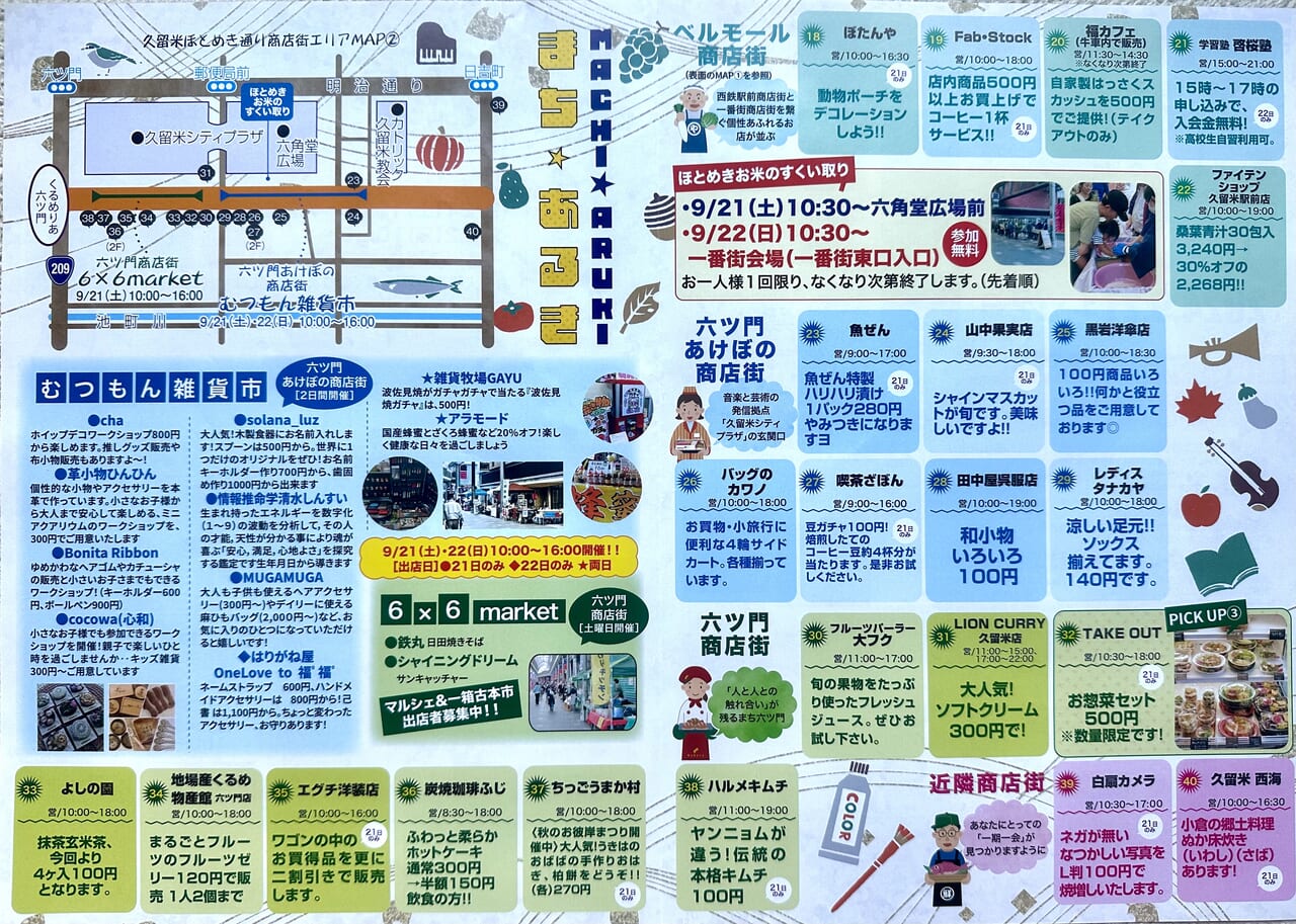 2024年第30回まちあるき