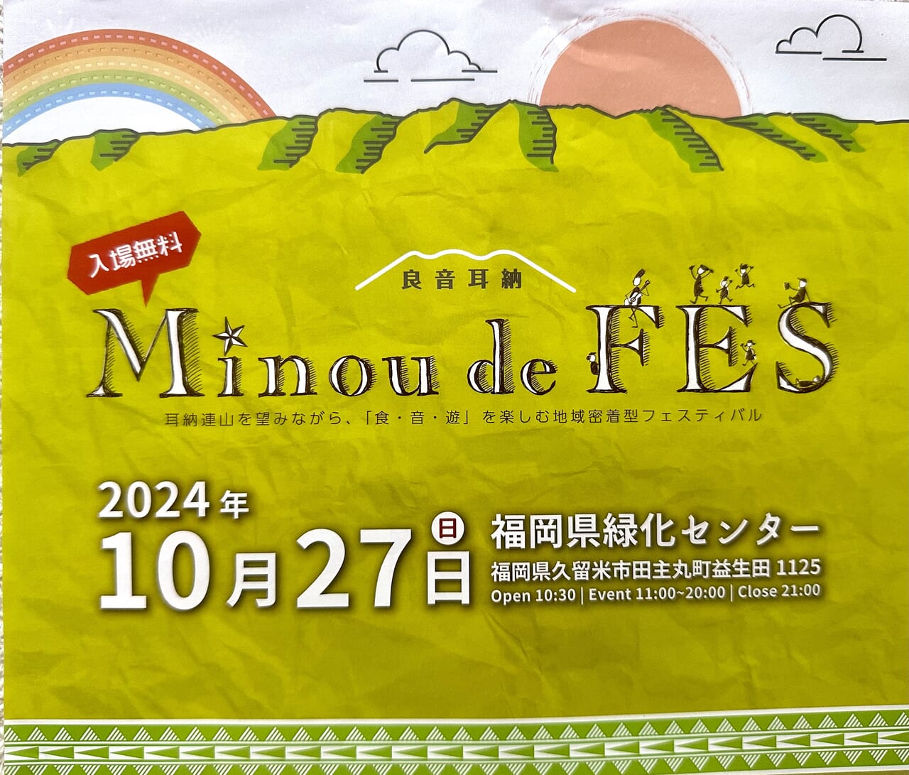 2024年Minou de Fes 2024 〜耳納でフェス〜