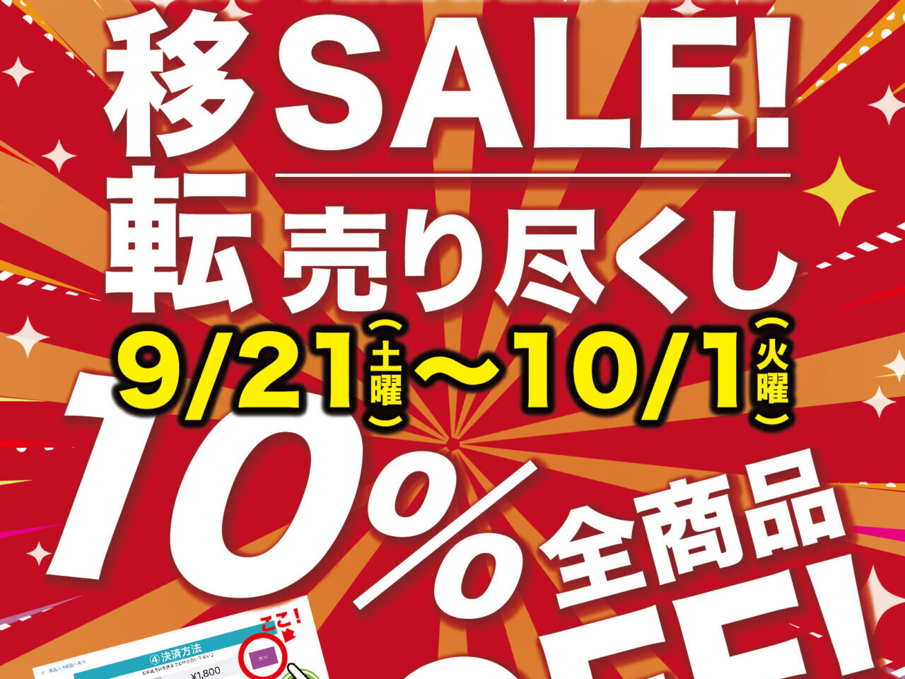 2024年「いつでもスイーツ久留米店」移転売り尽くしセール！