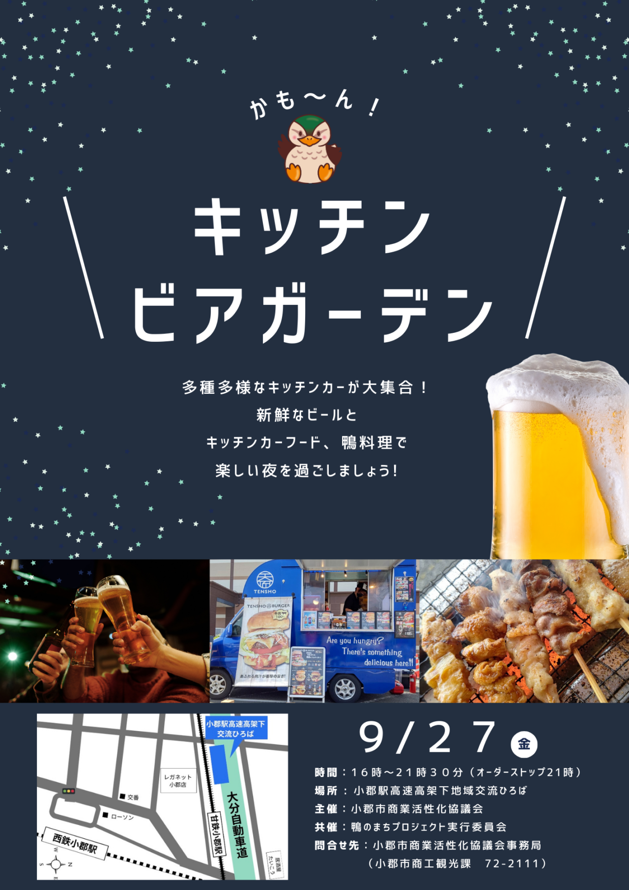 2024年かも〜ん！キッチンビアガーデン