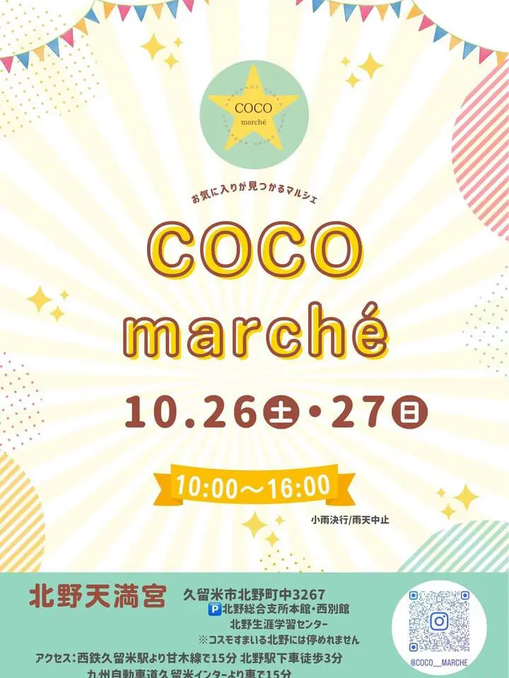 2024年COCO marché