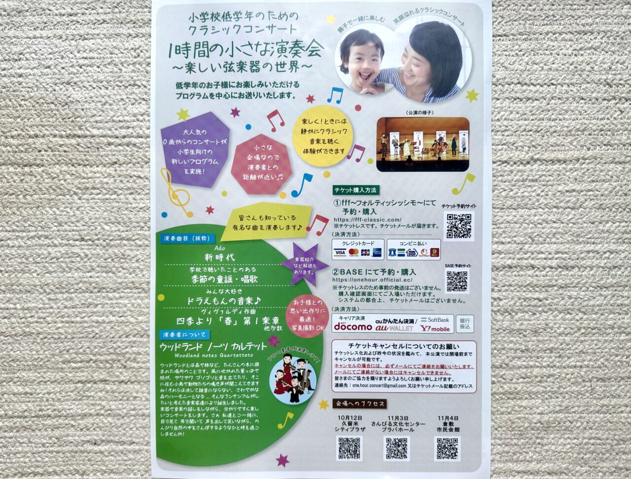 2024年1時間の小さな演奏会〜楽しい弦楽器の世界〜