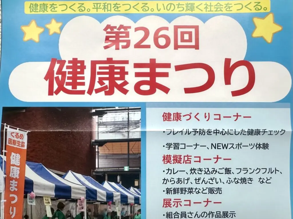 2024年第26回健康まつり