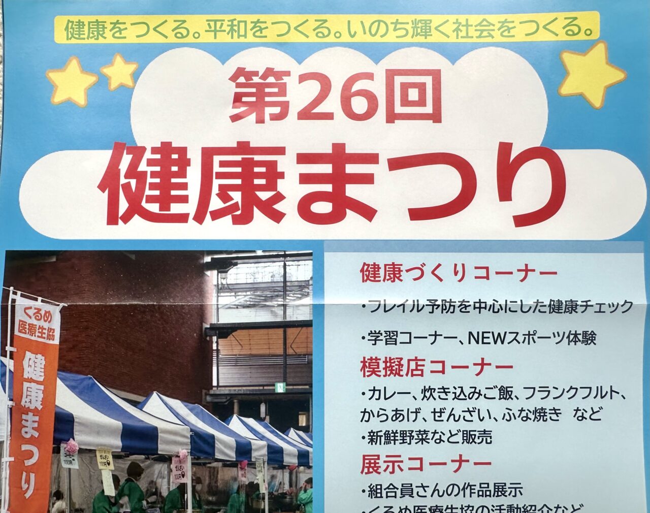 2024年第26回健康まつり