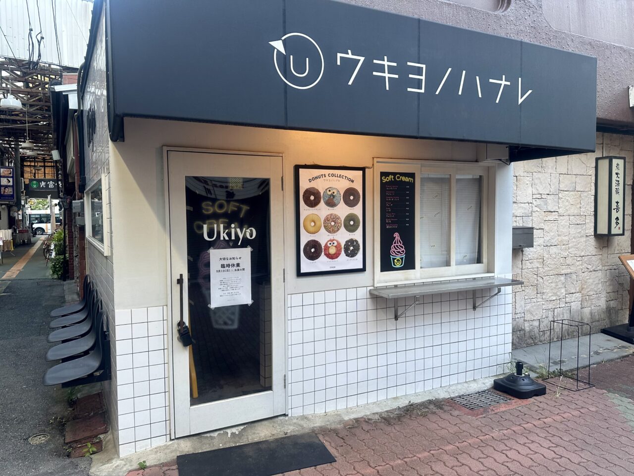 2024年ウキヨショウテン閉店