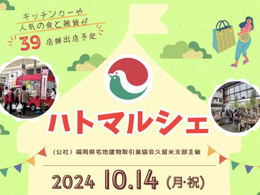 2024年ハトマルシェ