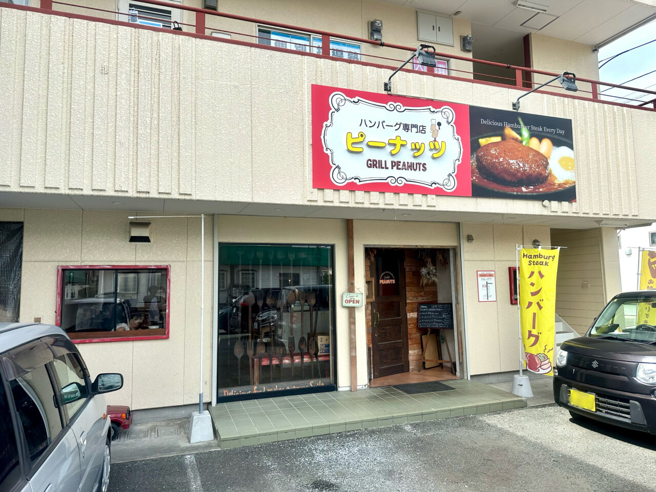 2024年ハンバーグ専門店 ピーナッツ