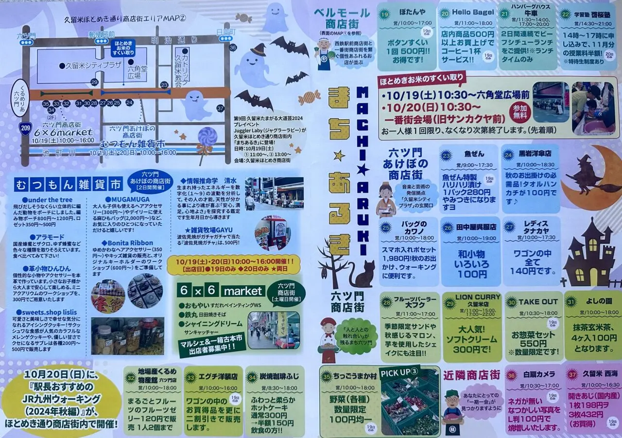 2024年第31回まちあるき