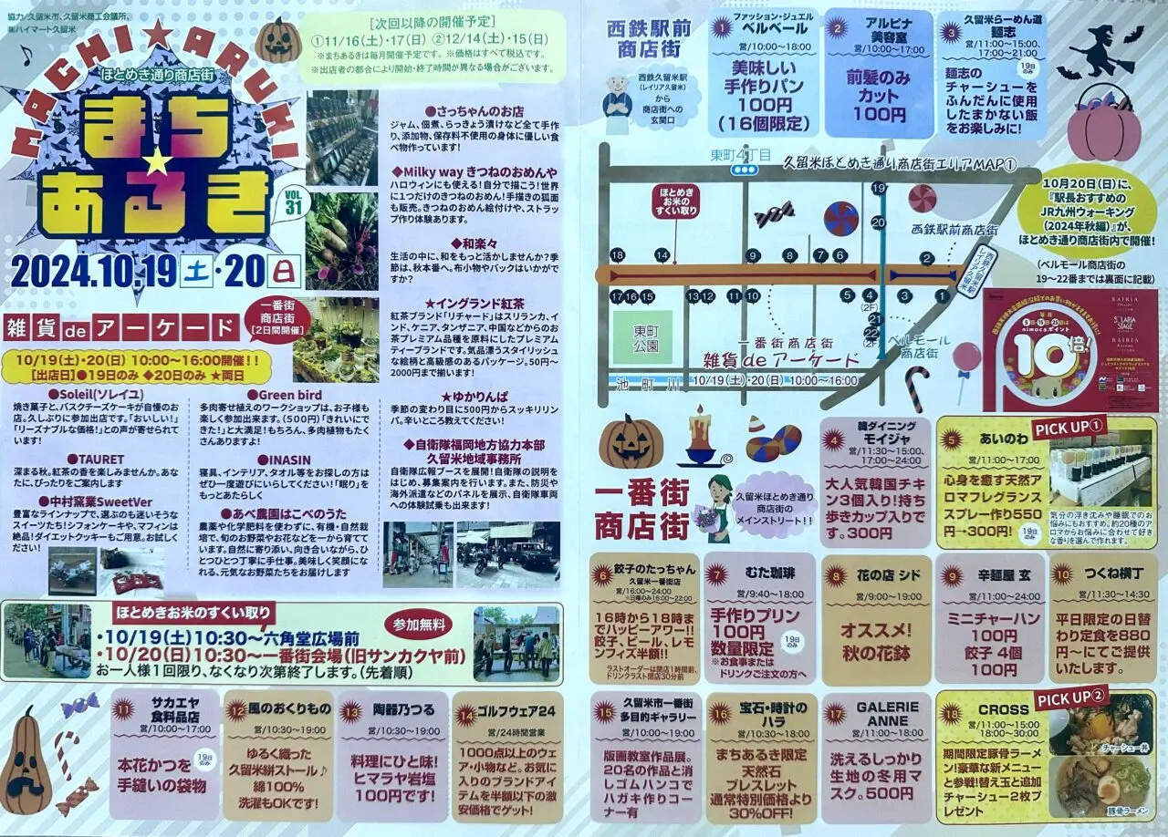 2024年第31回まちあるき