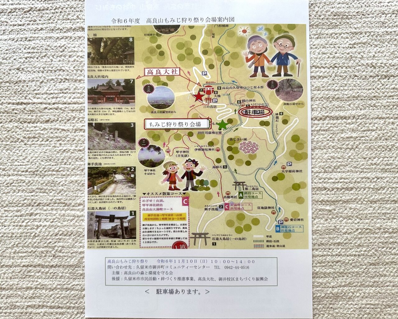 2024年第24回　宝の山高良山もみじ狩り祭り