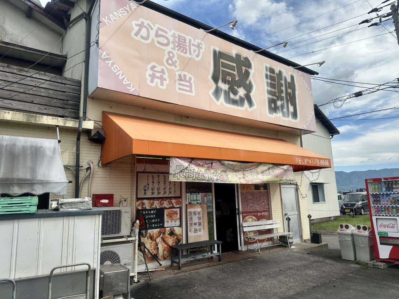 2024年からあげの感謝® 北野本店