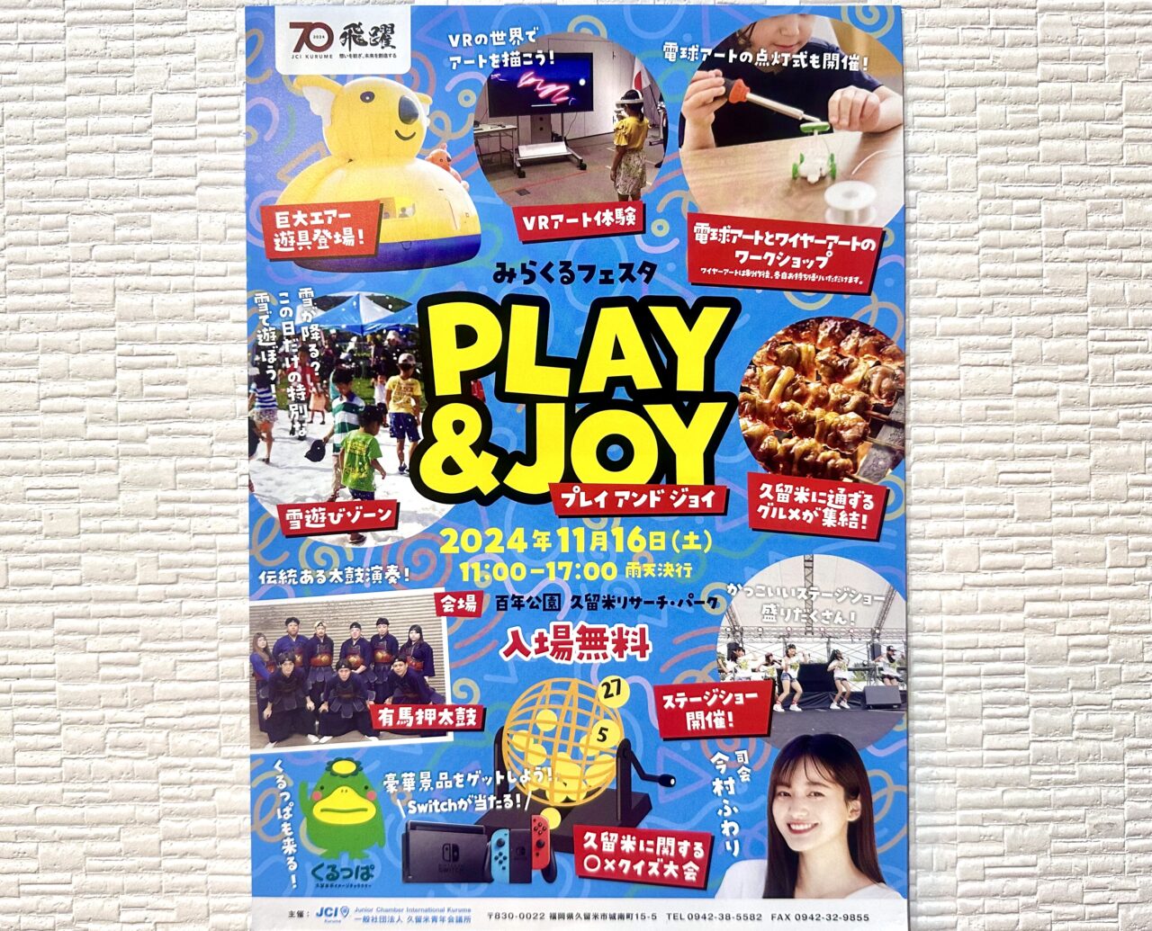 2024年みらくるフェスタ　PLAY&JOY