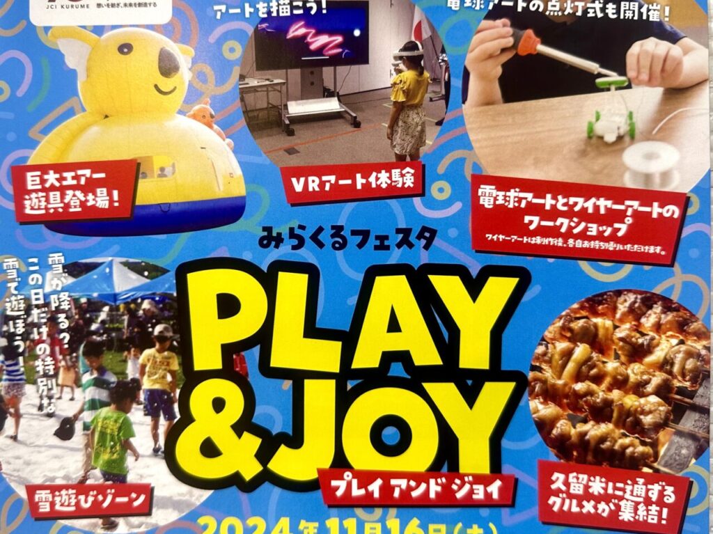 2024年みらくるフェスタ　PLAY&JOY