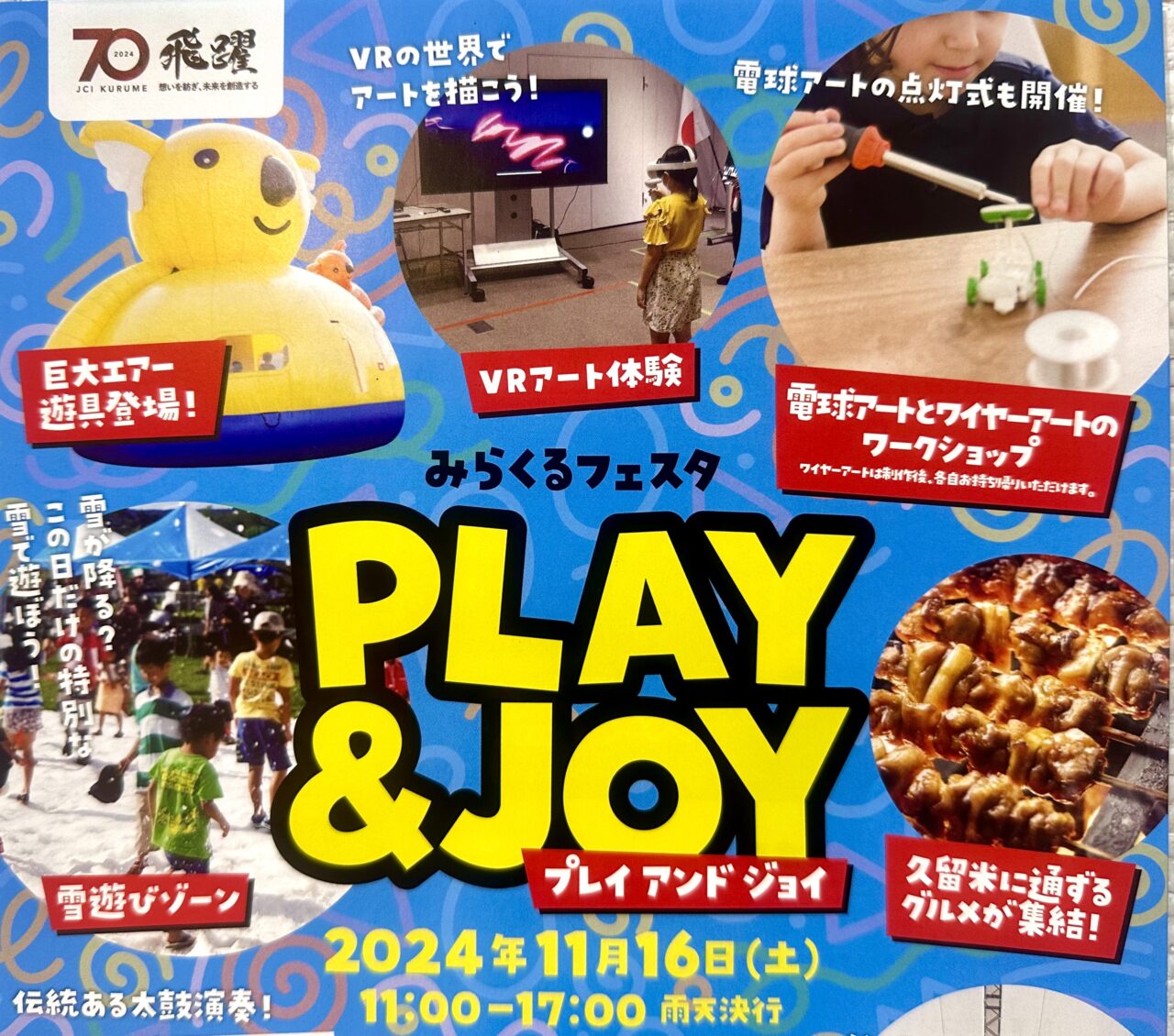 2024年みらくるフェスタ　PLAY&JOY