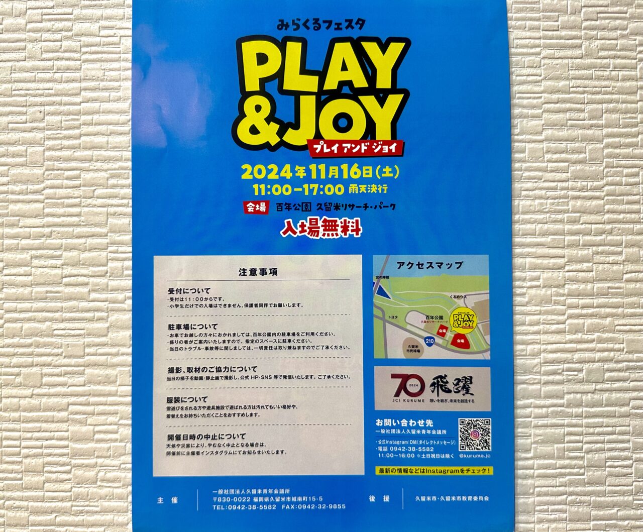 2024年みらくるフェスタ　PLAY&JOY