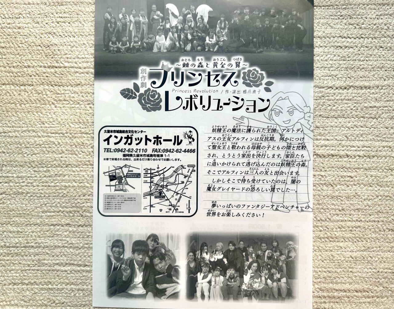 2024年創作劇「プリンセス レボリューション～棘(おどろ)の森と黄金の翼～」