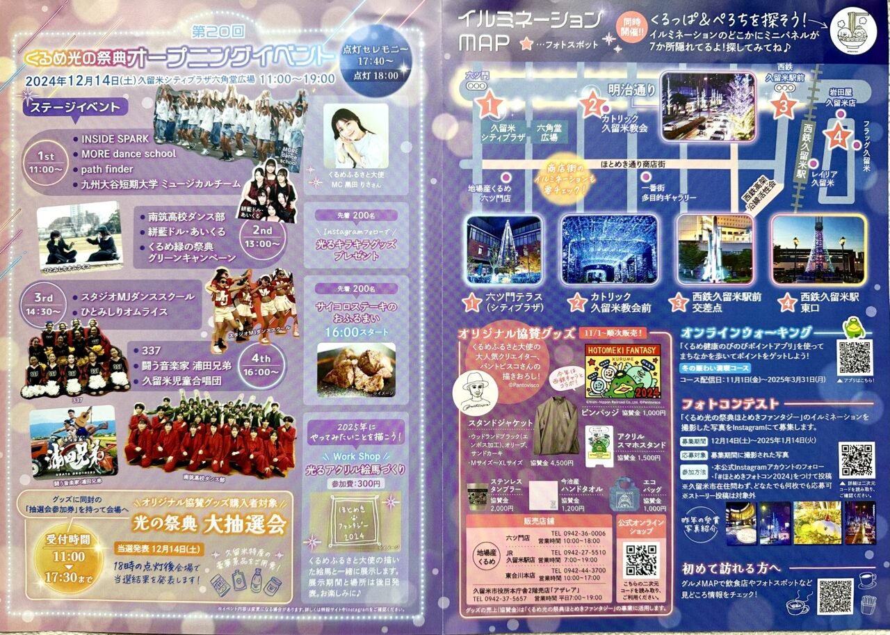 2024年第20回くるめ光の祭典 ほとめきファンタジー