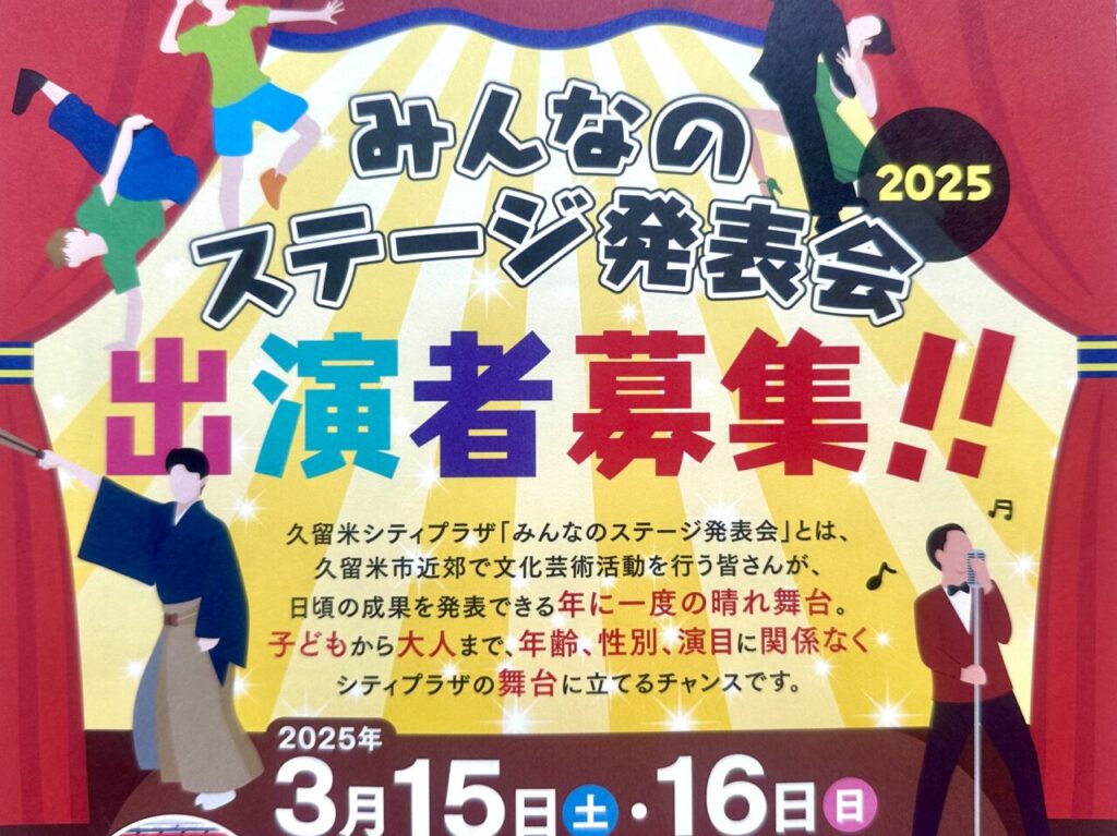 2024年みんなのステージ発表会2025