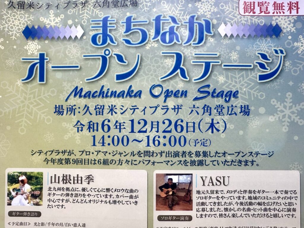 2024年まちなかオープンステージ