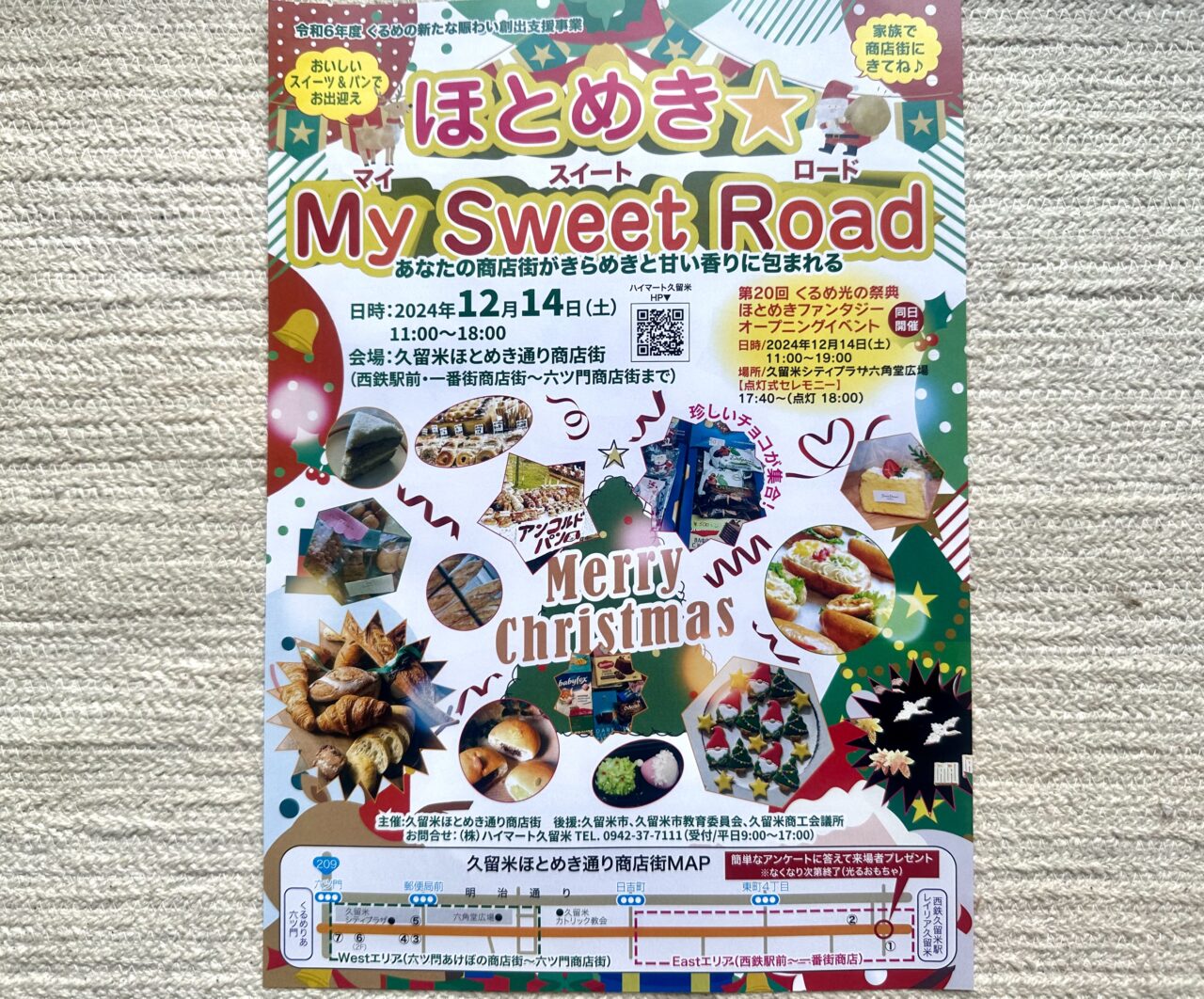 2024年ほとめき★MY SWEET ROAD