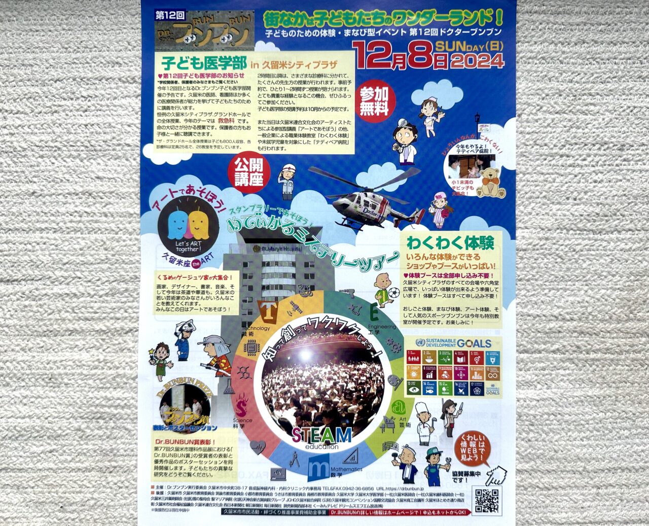 2024年「第12回Dr.ブンブン」子どもたちのための体験・ まなび型イベント