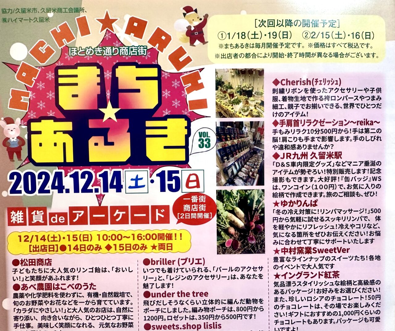 2024年第33回まちあるき