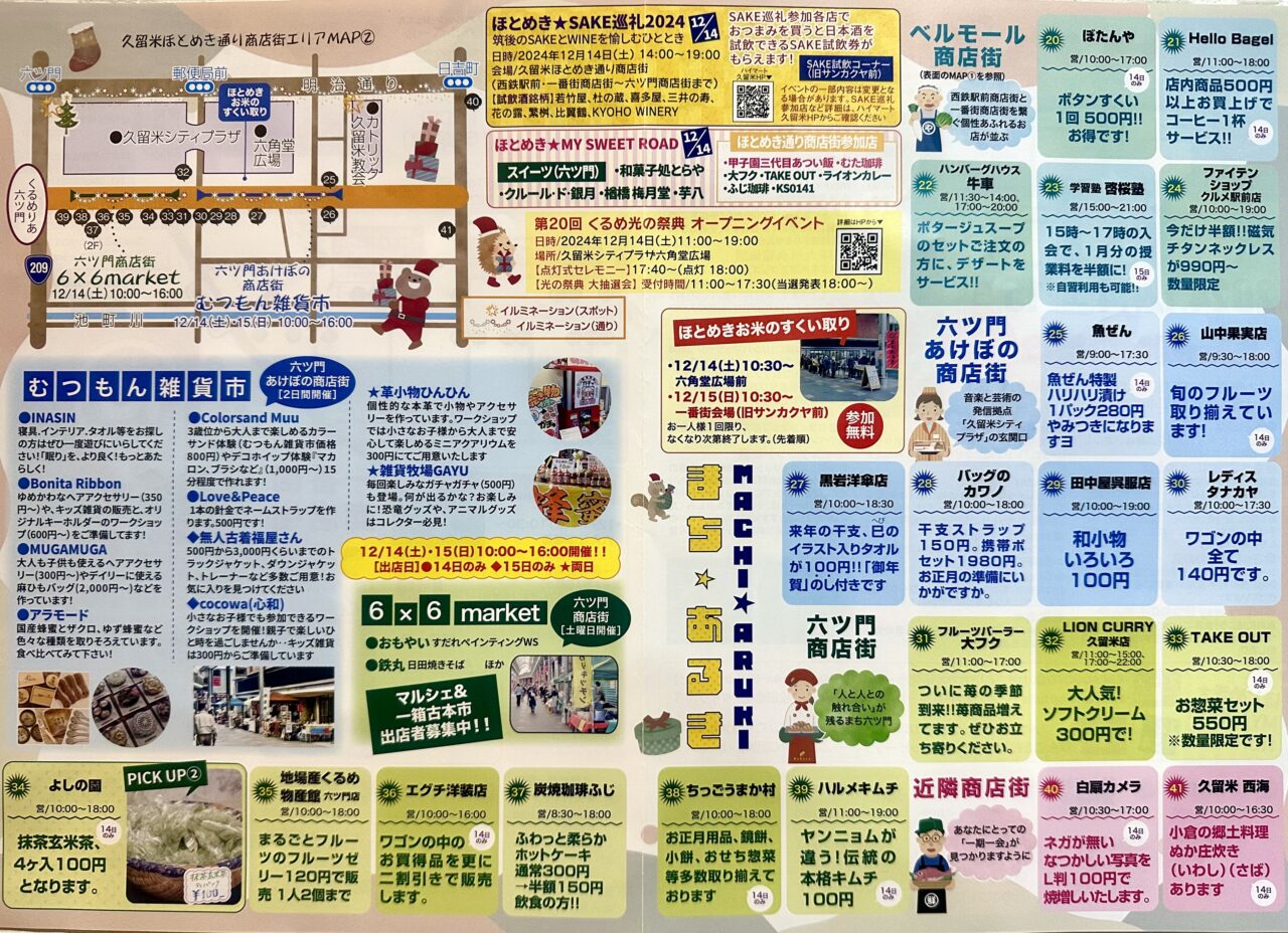 2024年第33回まちあるき