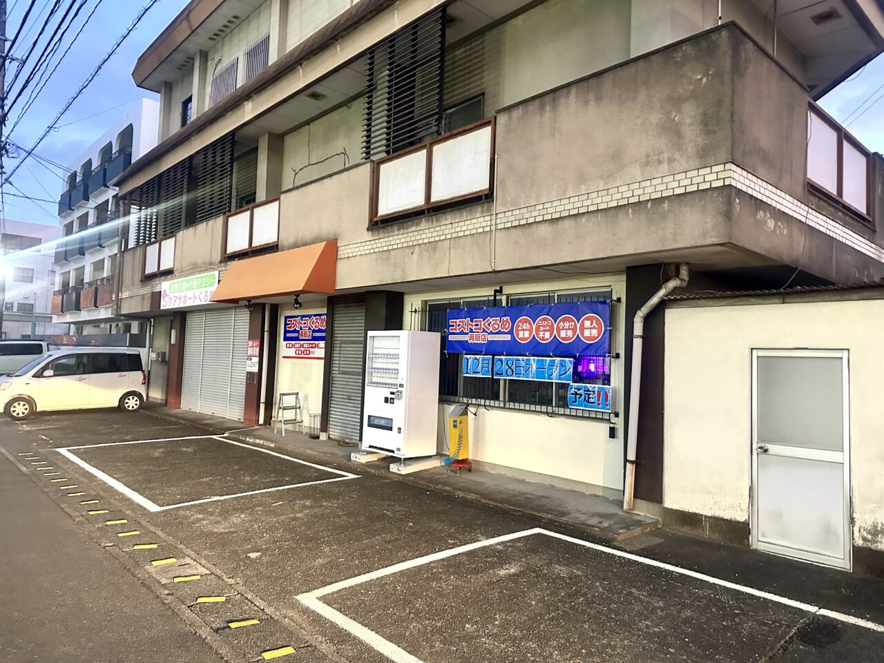 2024年コストコくるめ再販店