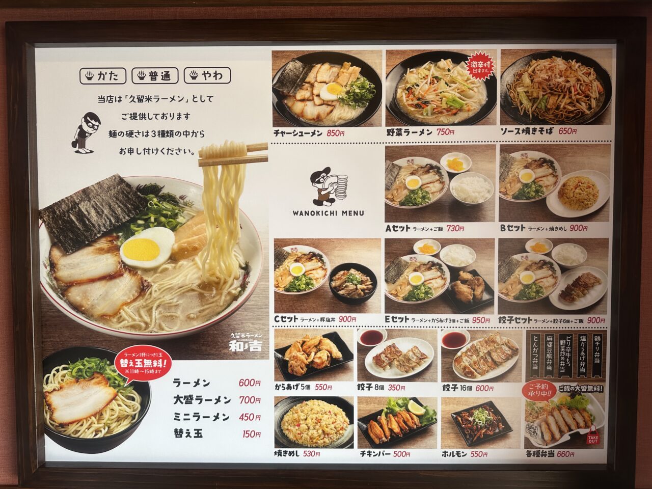 2025年久留米ラーメン 和ノ吉（わのきち）