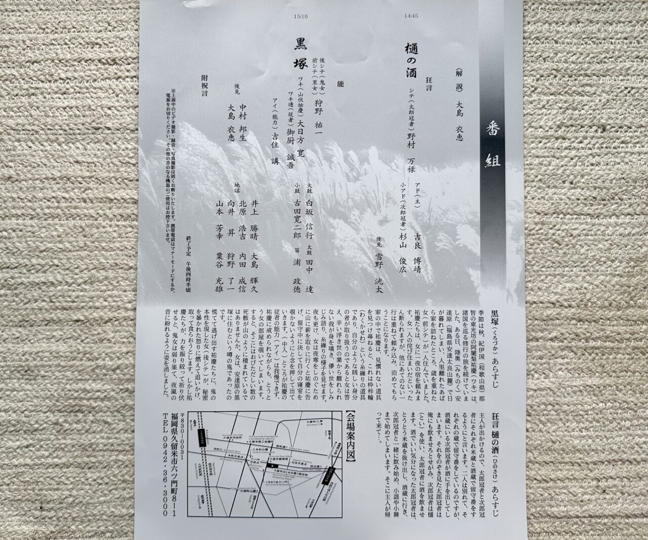 2025年第九回 喜多流「久留米座」能