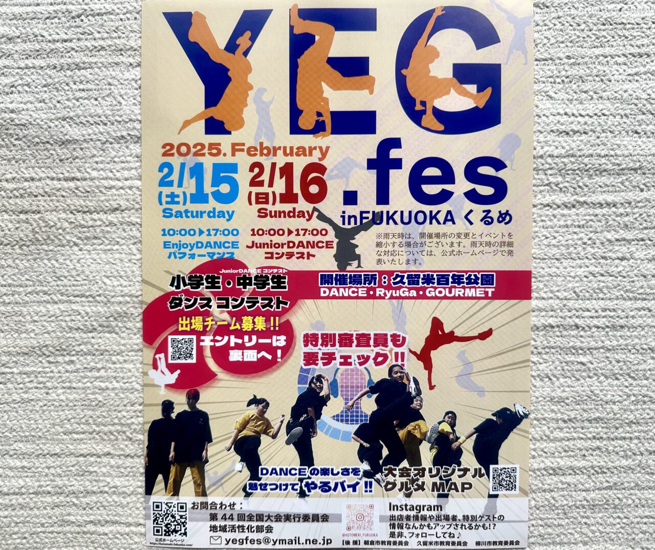 2025年YEG fes in FUKUOKAくるめ