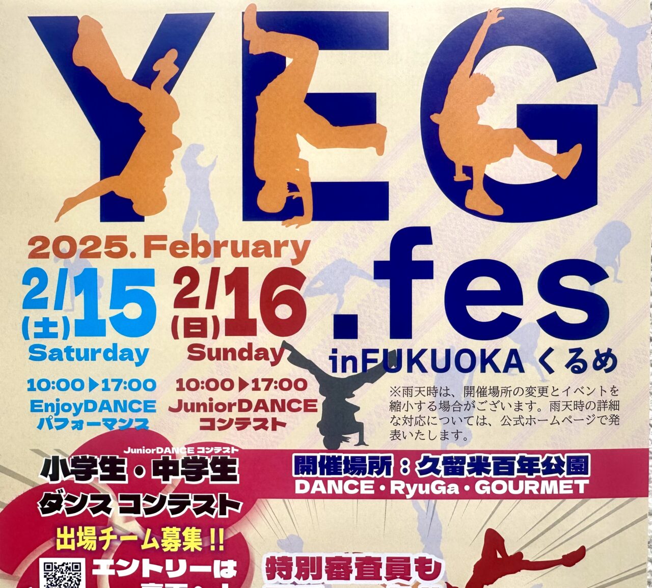 2025年YEG fes in FUKUOKAくるめ