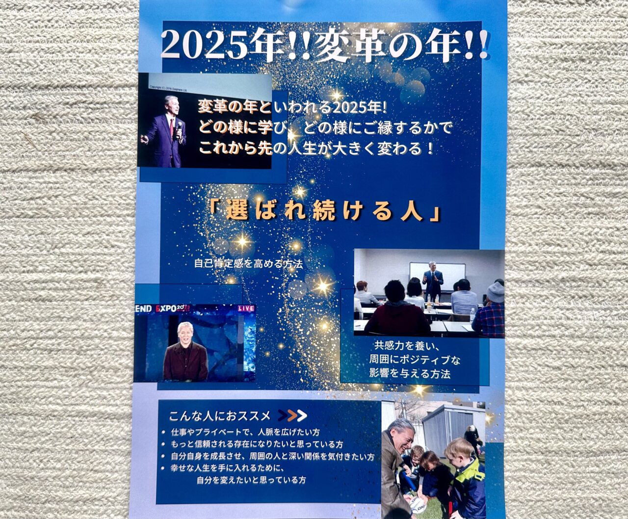 2025年井下田久幸氏講演会 「好きな人に選ばれ続ける極意」～人脈と幸せのつくり方～