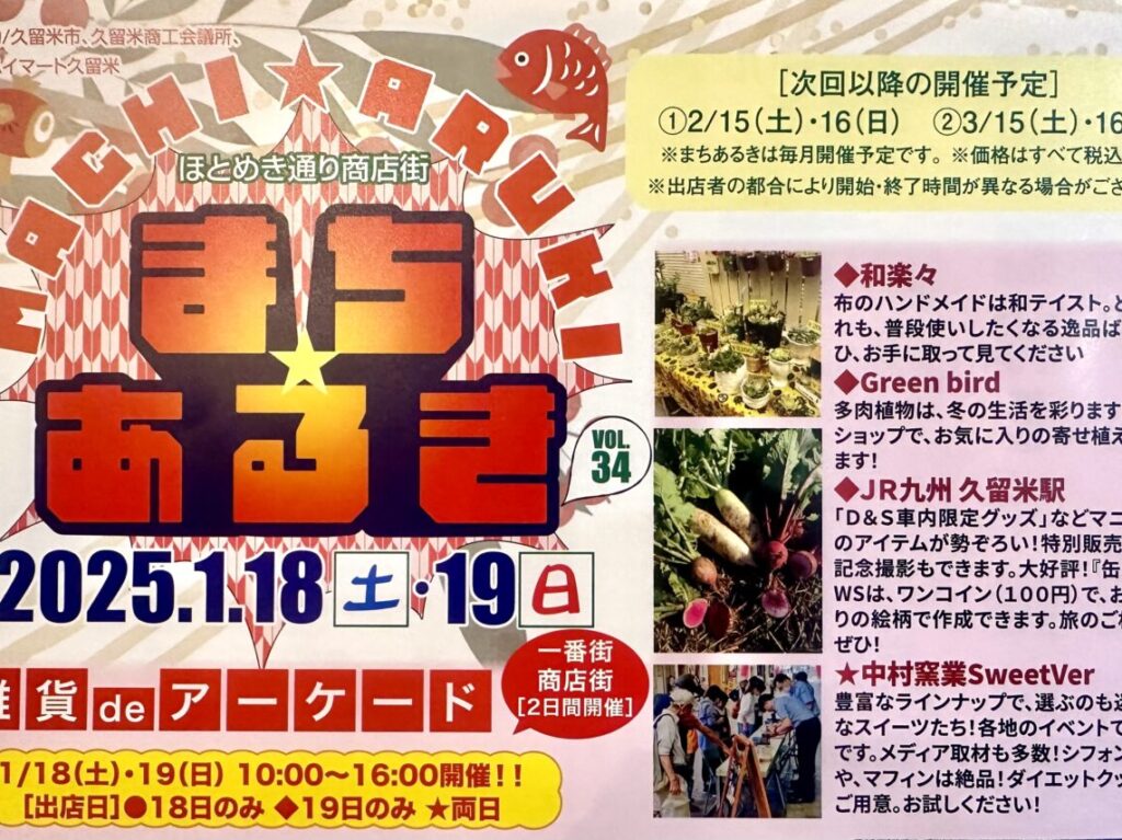 2025年第34回まちあるき