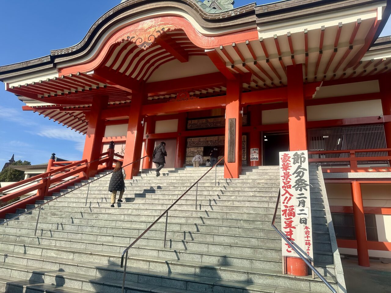 2025年成田山 節分会（節分祭）