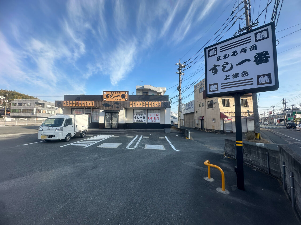 2025年すし一番 上津店