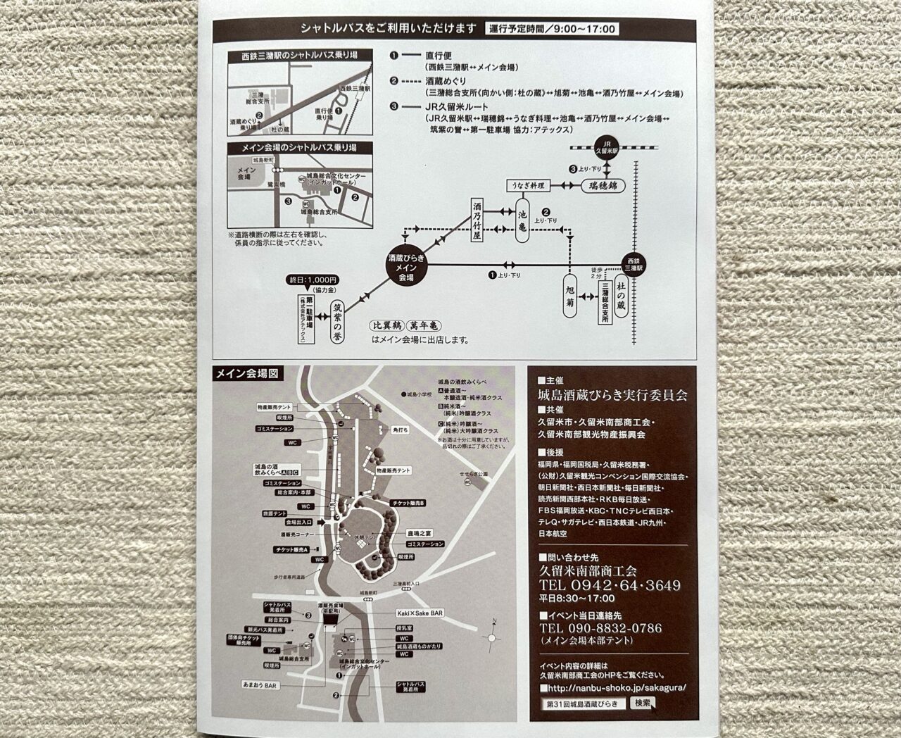 2025年第31回城島酒蔵びらき