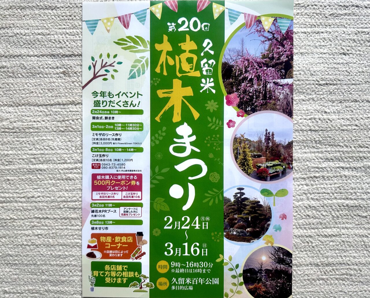 2025年久留米植木まつり