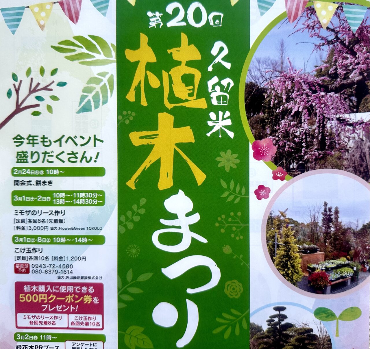 2025年久留米植木まつり