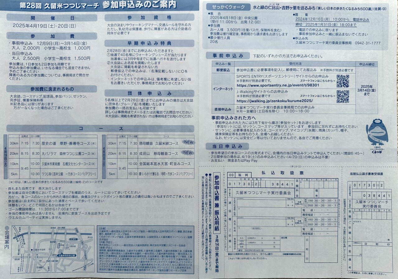 2025年第28回久留米つつじマーチ