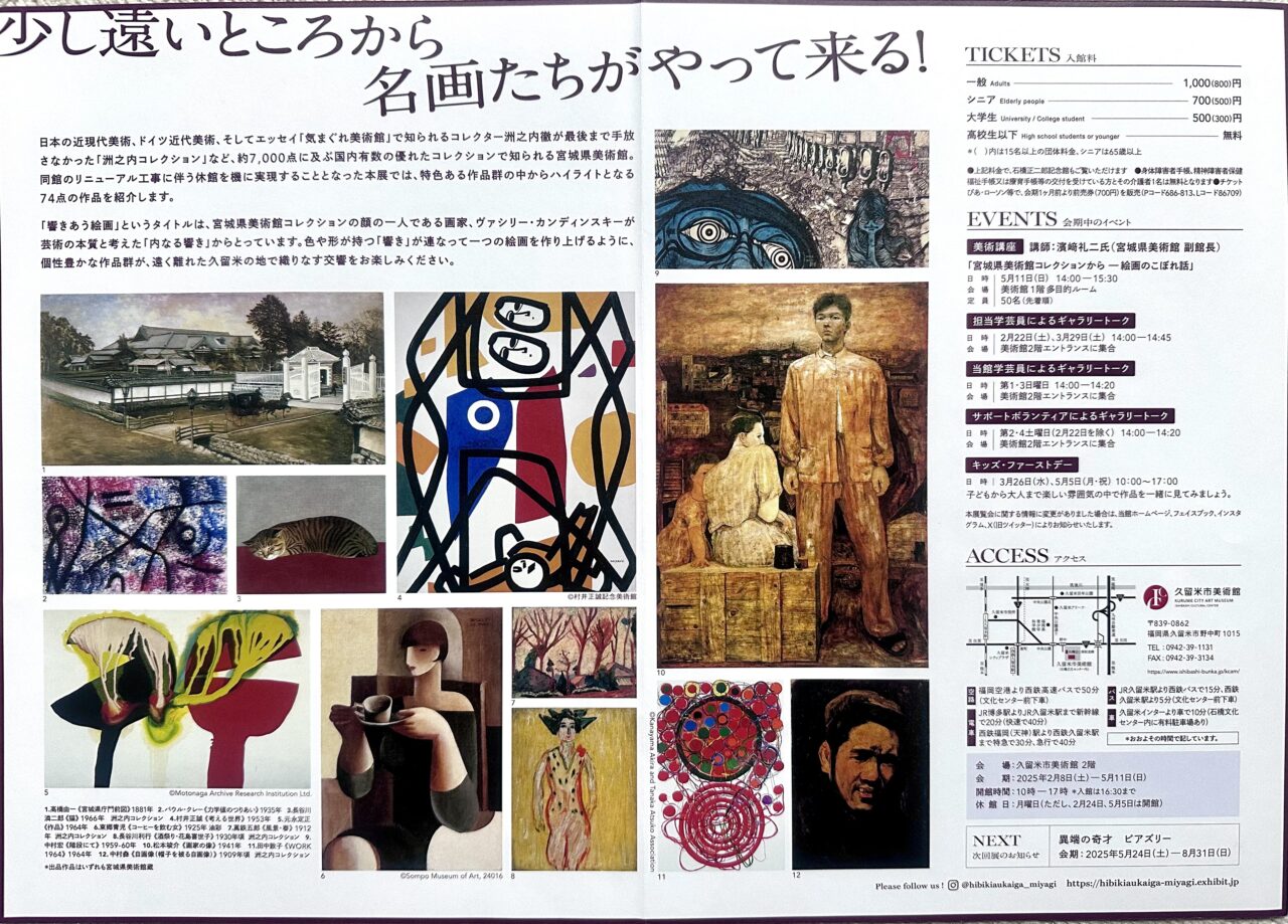 2025年響きあう絵画 宮城県美術館コレクション