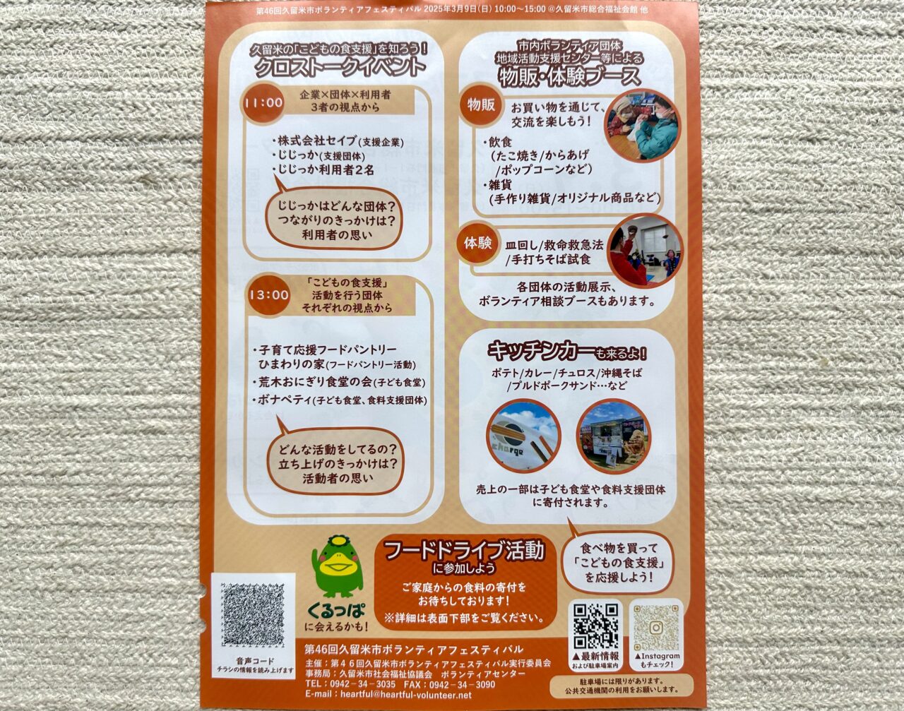 2025年第46回久留米市ボランティアフェスティバル