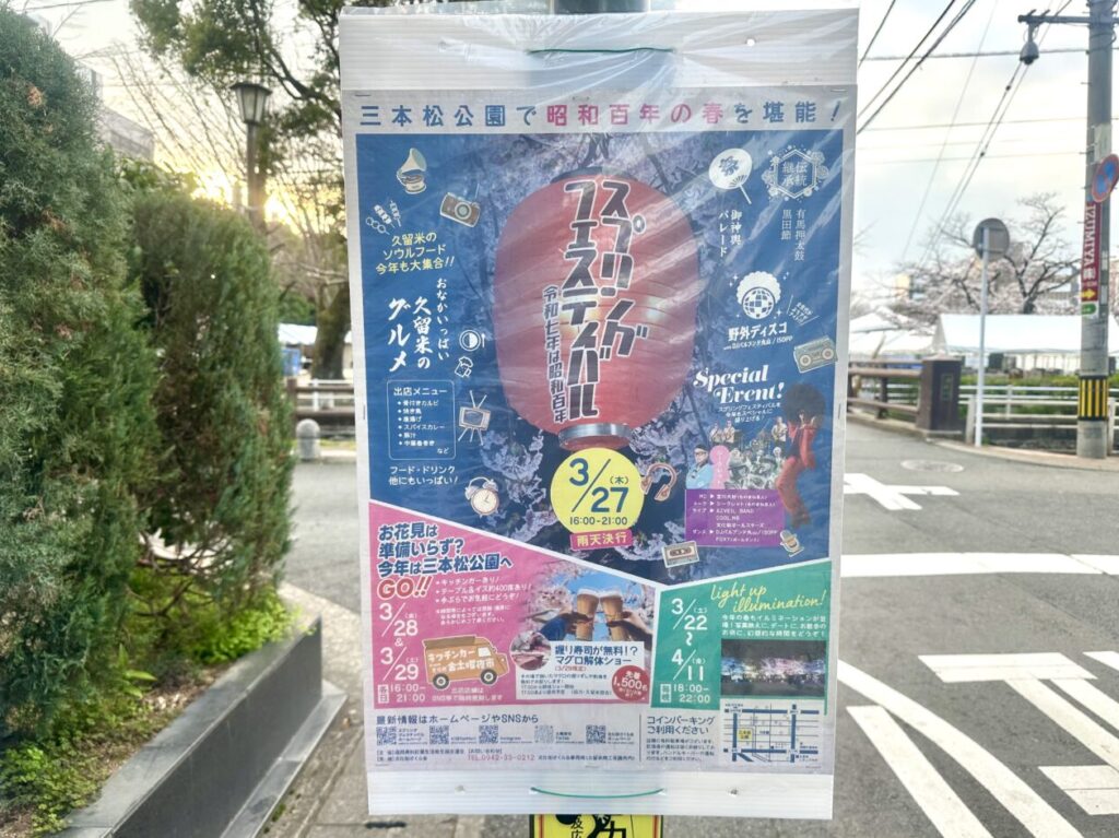 2025年スプリングフェスティバルin 久留米