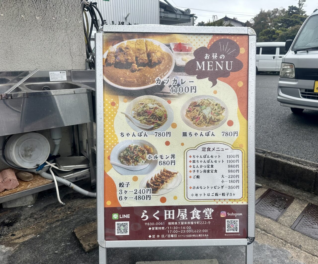 2025年らく田屋食堂