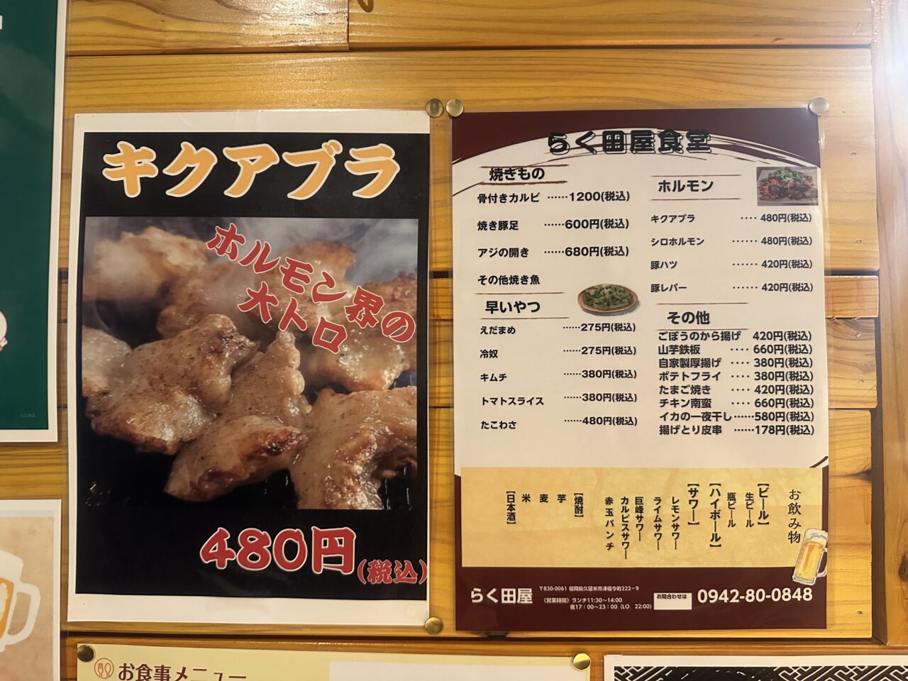 2025年らく田屋食堂