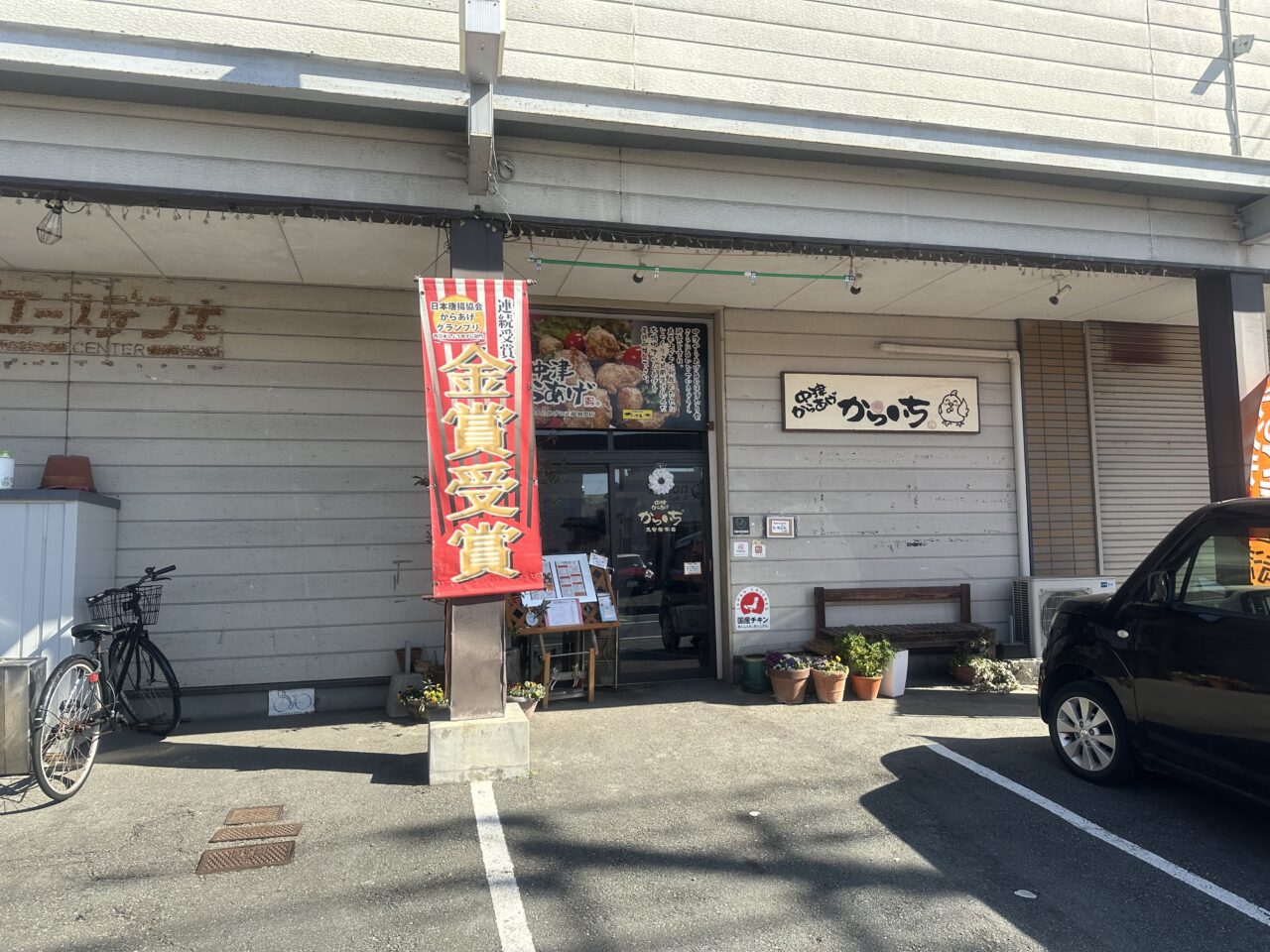2025年中津からあげ からいち 久留米本店