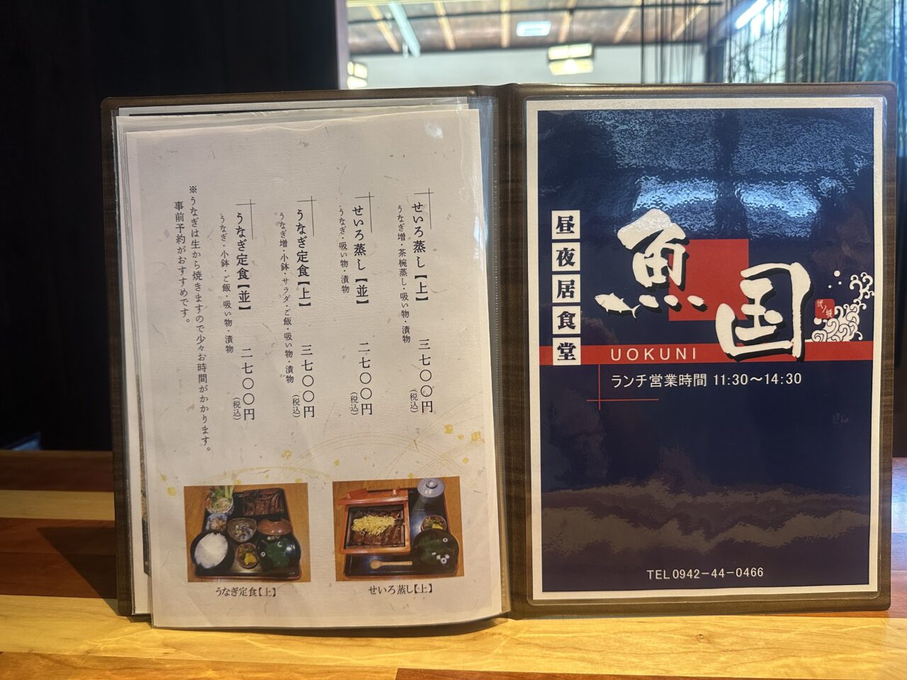 2025年魚国（うおくに）