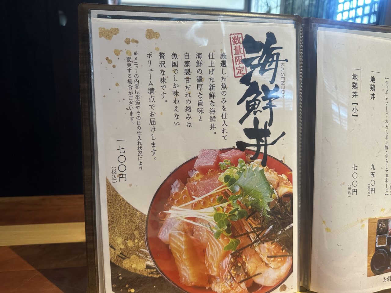 2025年魚国（うおくに）