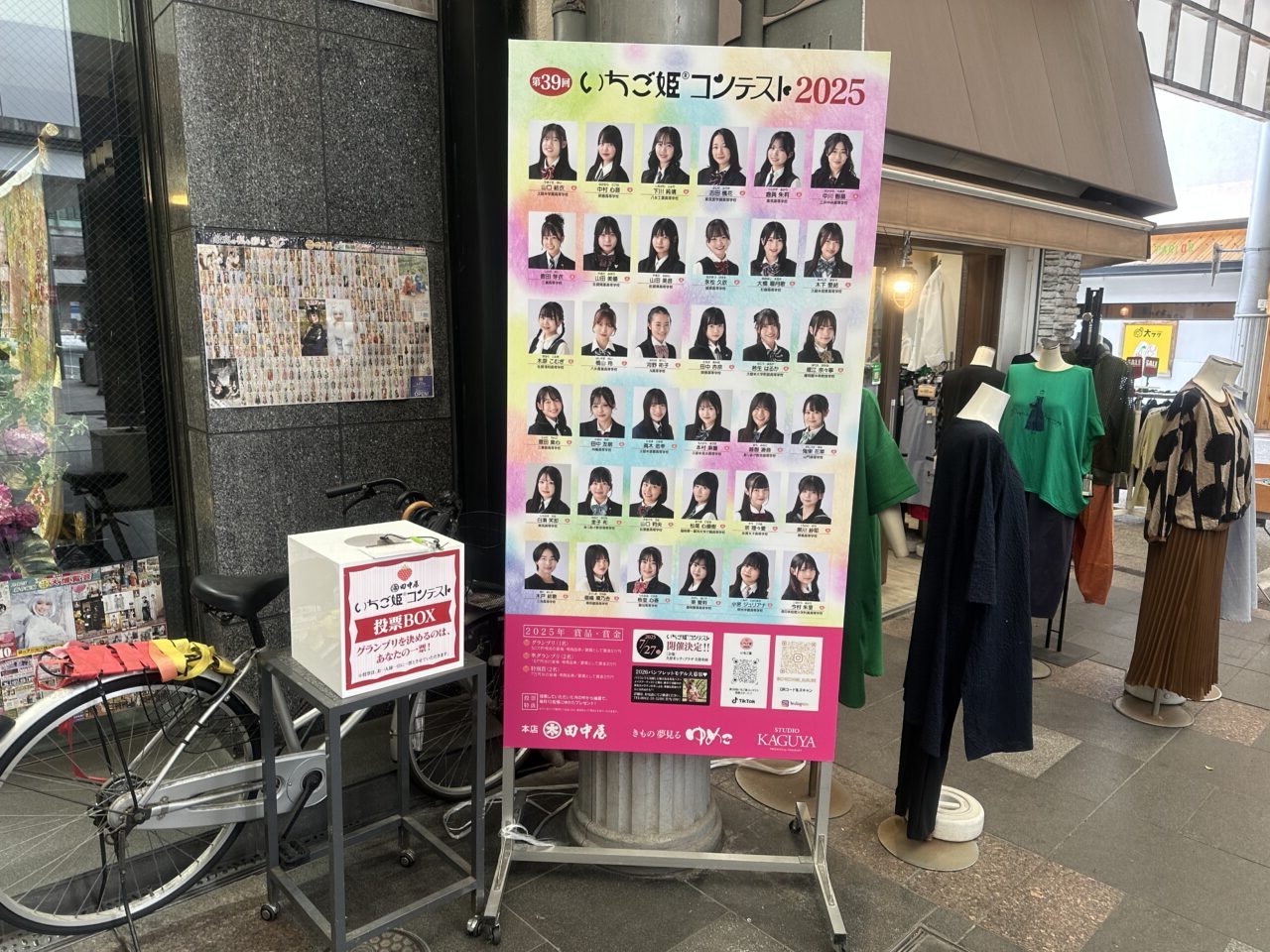 2025年いちご姫コンテスト2025